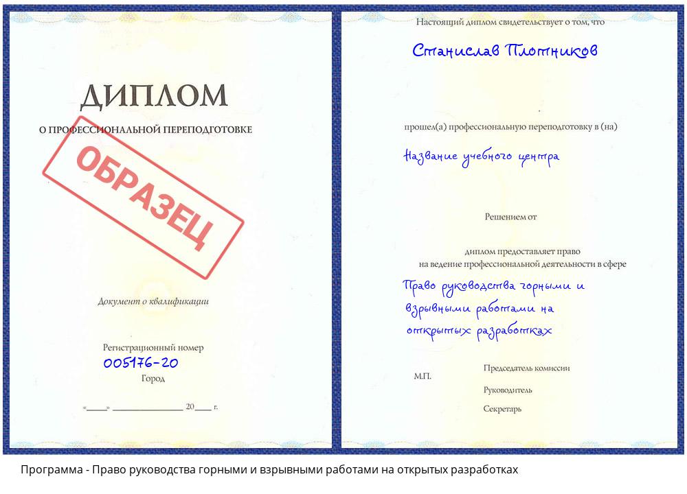 Право руководства горными и взрывными работами на открытых разработках Соликамск