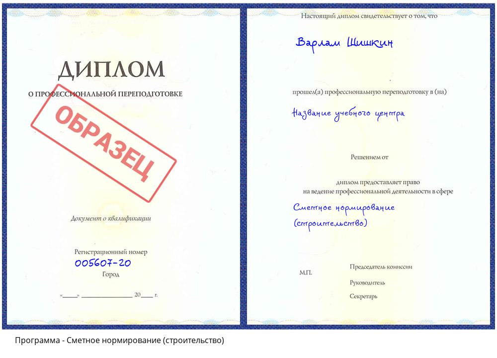Сметное нормирование (строительство) Соликамск