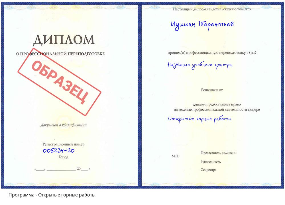 Открытые горные работы Соликамск