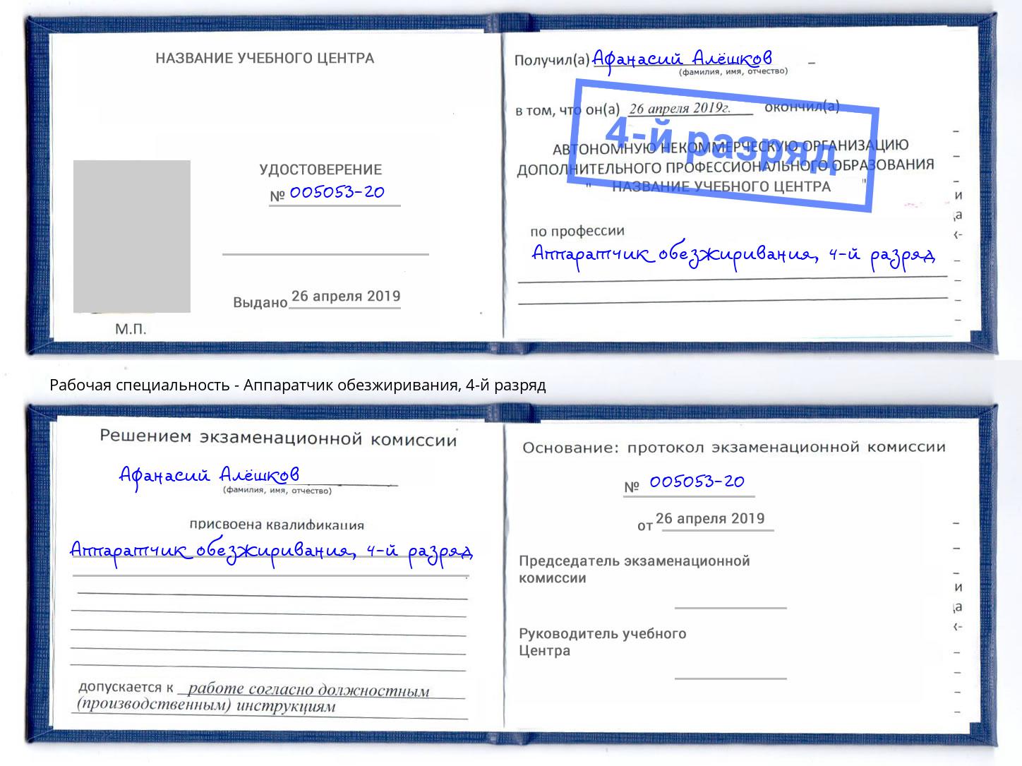 корочка 4-й разряд Аппаратчик обезжиривания Соликамск