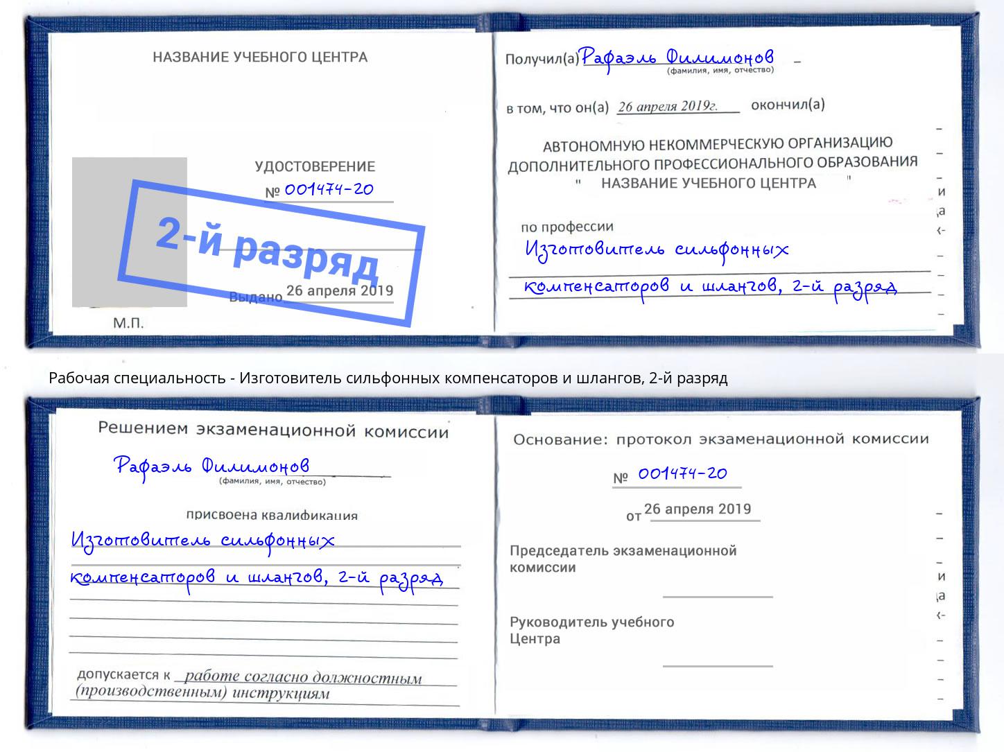 корочка 2-й разряд Изготовитель сильфонных компенсаторов и шлангов Соликамск