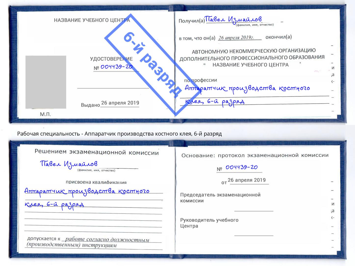 корочка 6-й разряд Аппаратчик производства костного клея Соликамск