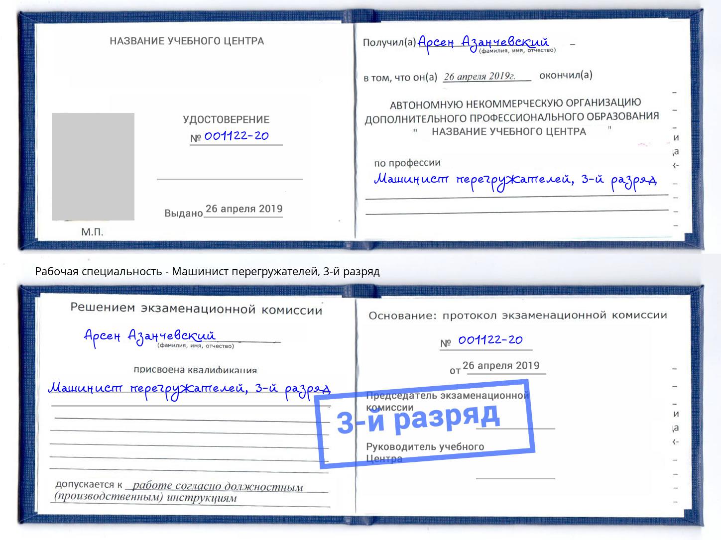 корочка 3-й разряд Машинист перегружателей Соликамск