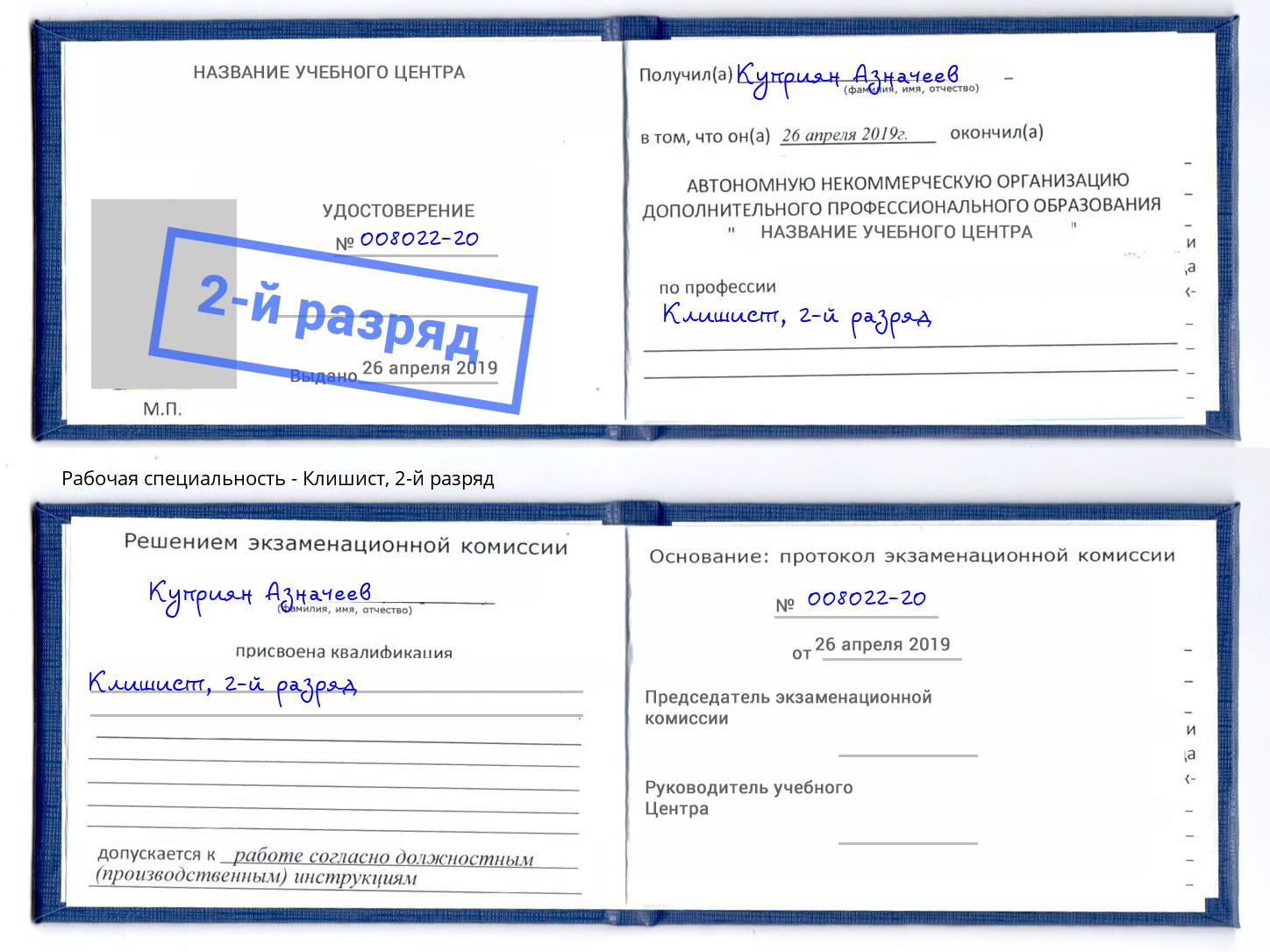 корочка 2-й разряд Клишист Соликамск