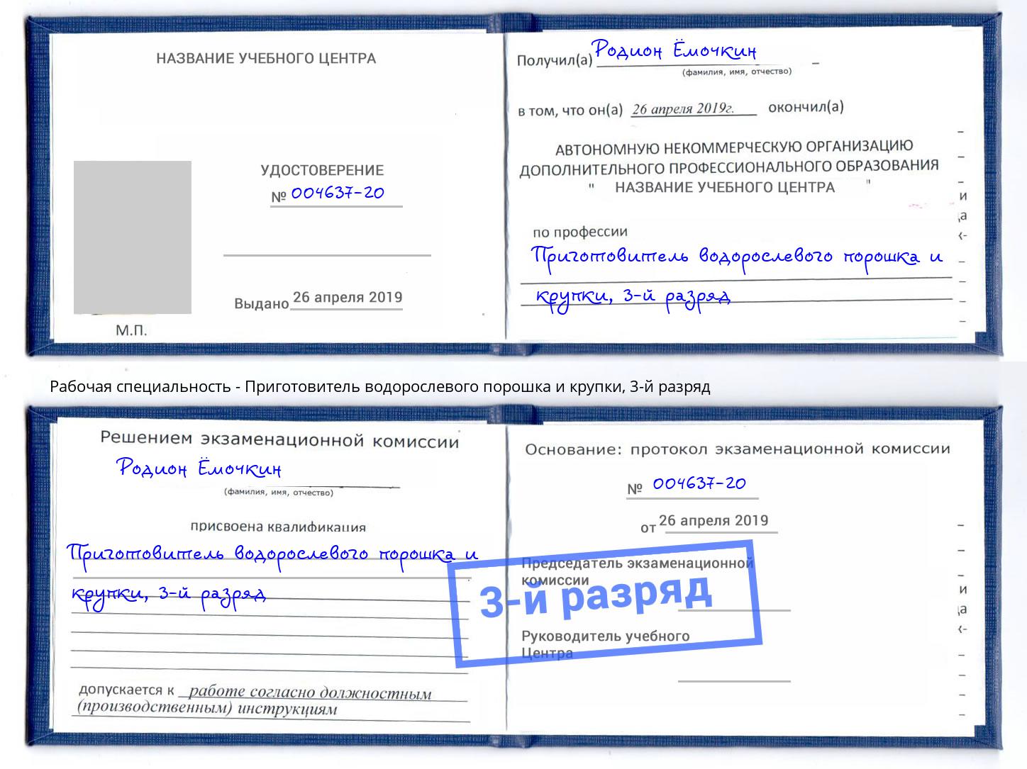 корочка 3-й разряд Приготовитель водорослевого порошка и крупки Соликамск