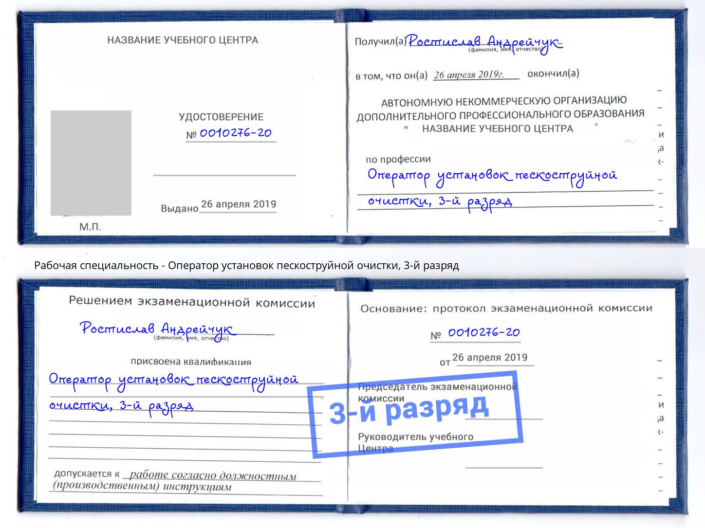 корочка 3-й разряд Оператор установок пескоструйной очистки Соликамск