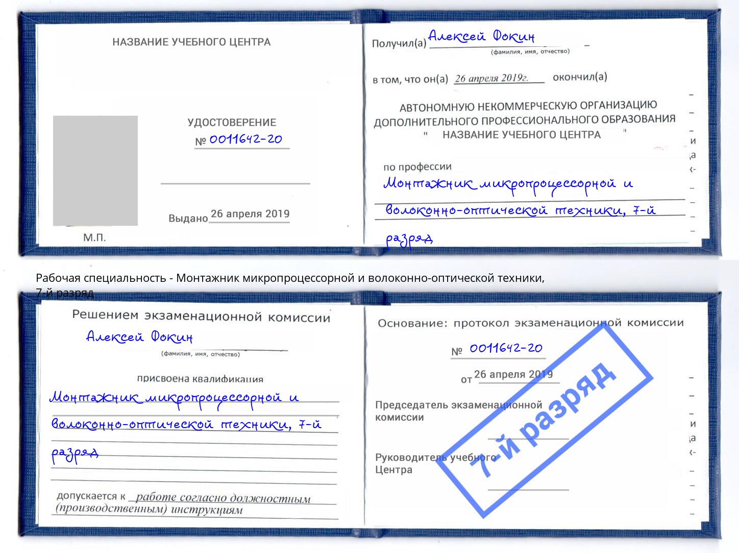 корочка 7-й разряд Монтажник микропроцессорной и волоконно-оптической техники Соликамск