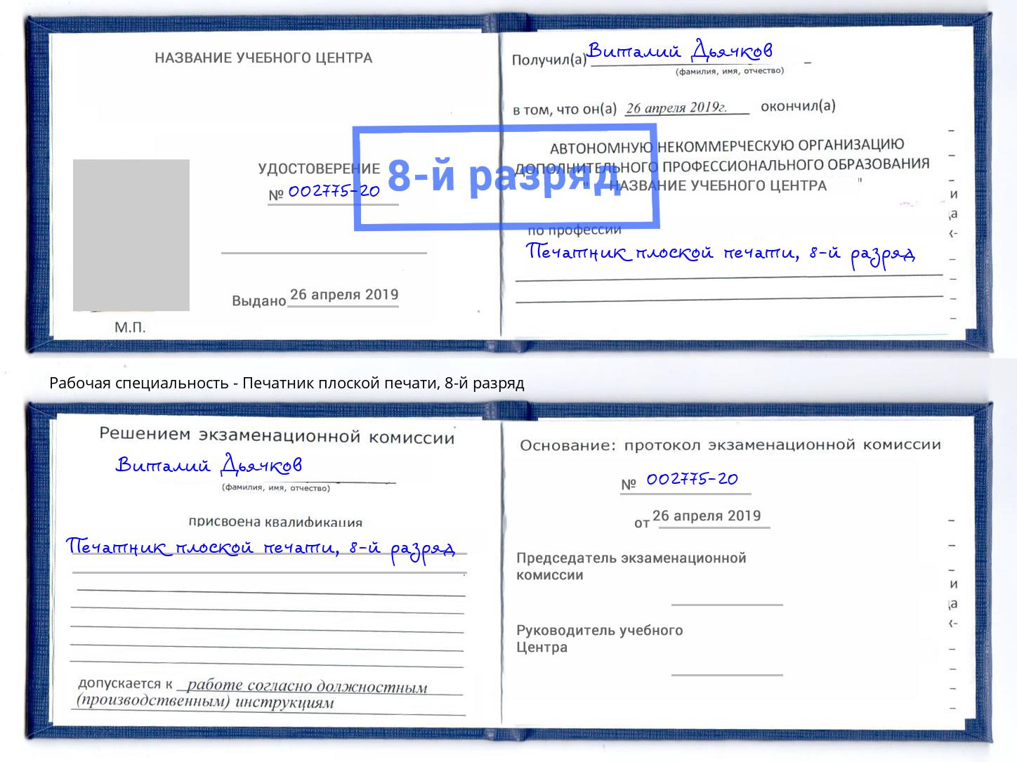 корочка 8-й разряд Печатник плоской печати Соликамск