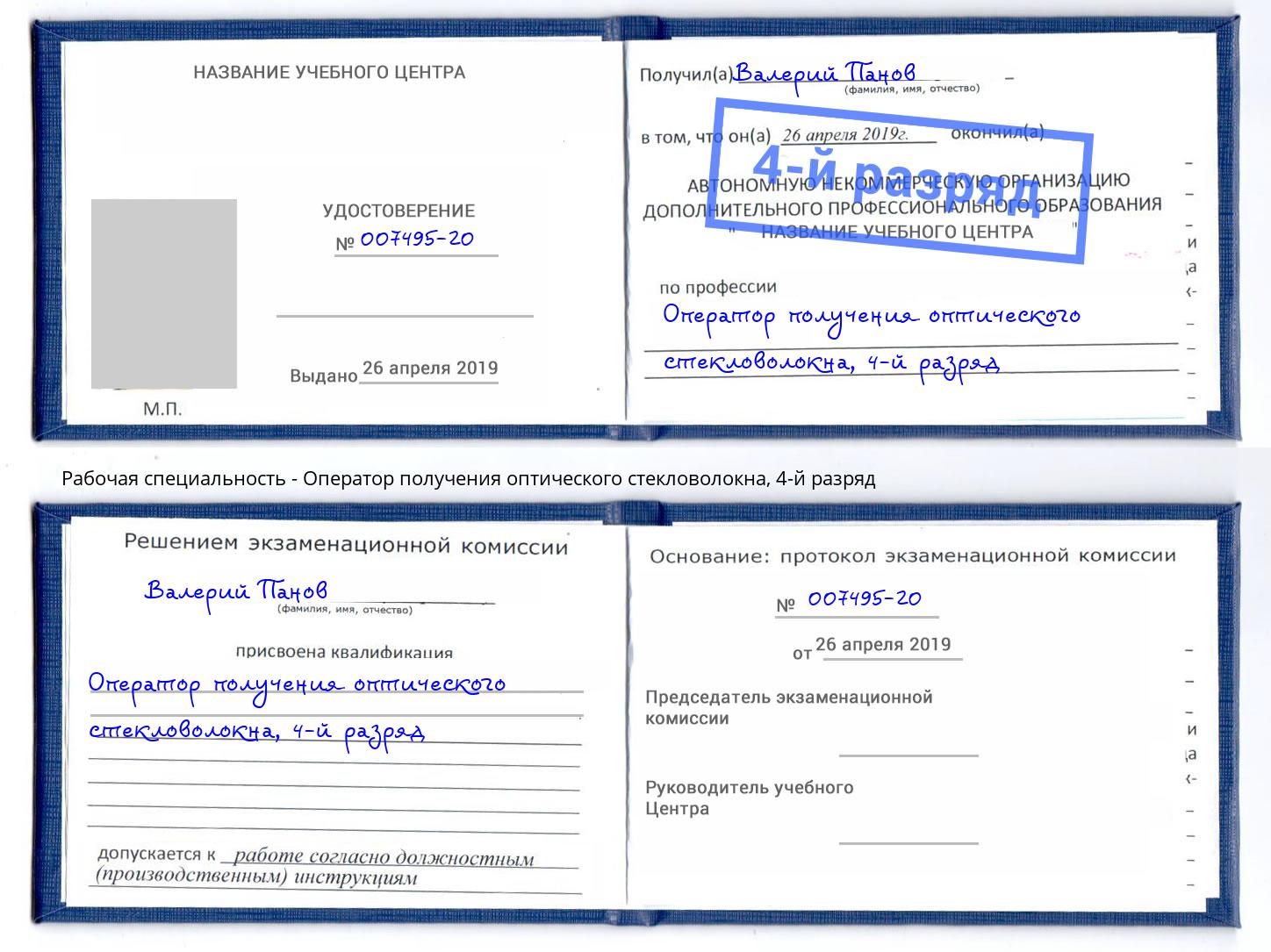 корочка 4-й разряд Оператор получения оптического стекловолокна Соликамск