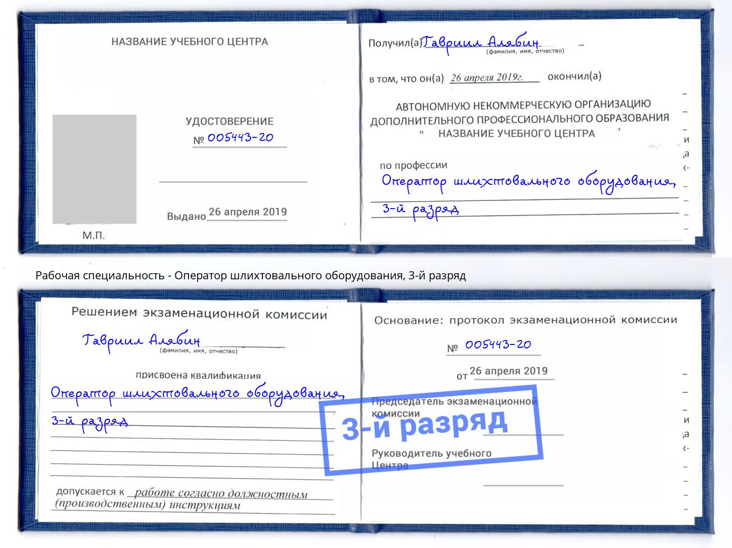 корочка 3-й разряд Оператор шлихтовального оборудования Соликамск
