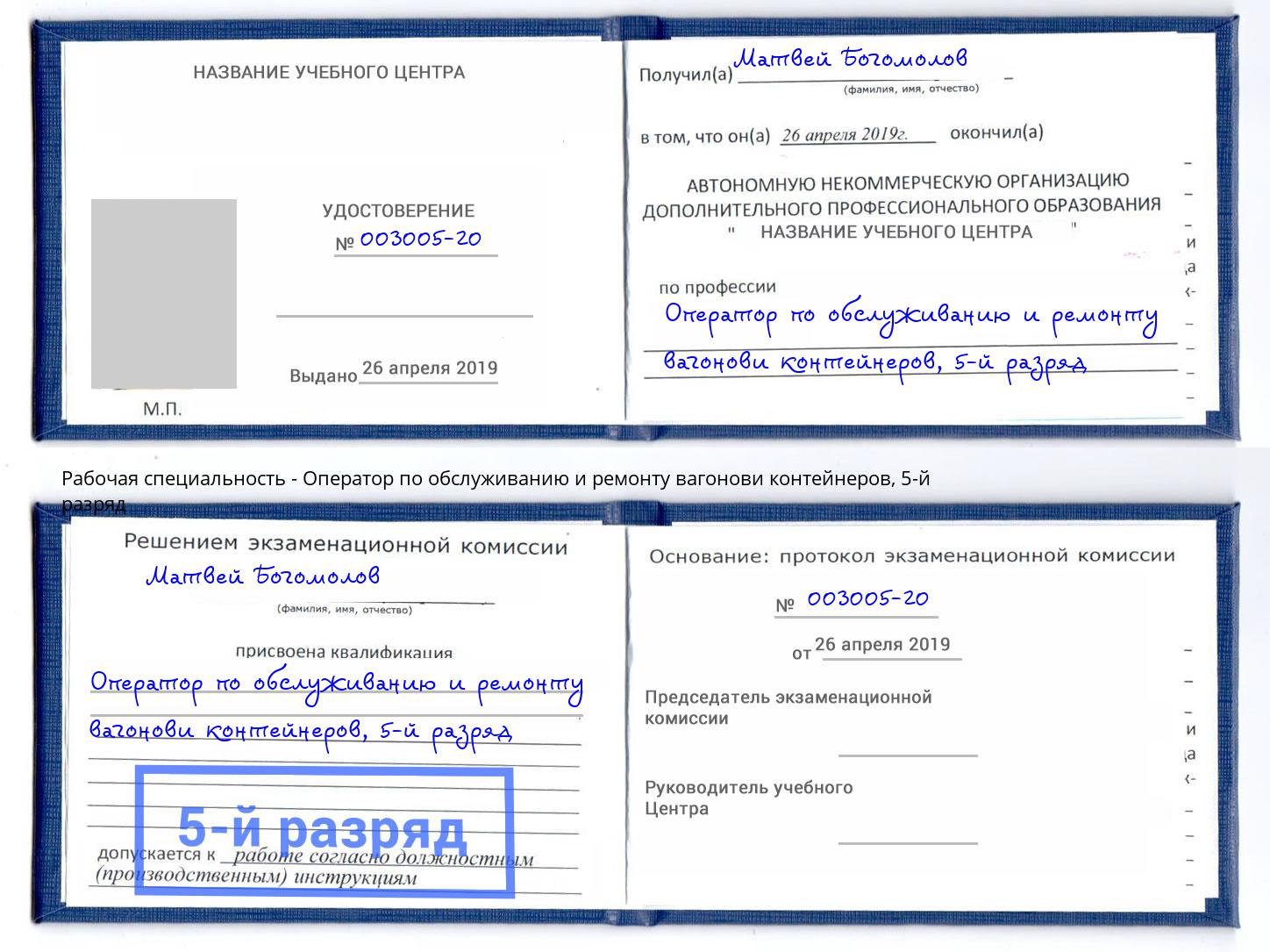 корочка 5-й разряд Оператор по обслуживанию и ремонту вагонови контейнеров Соликамск