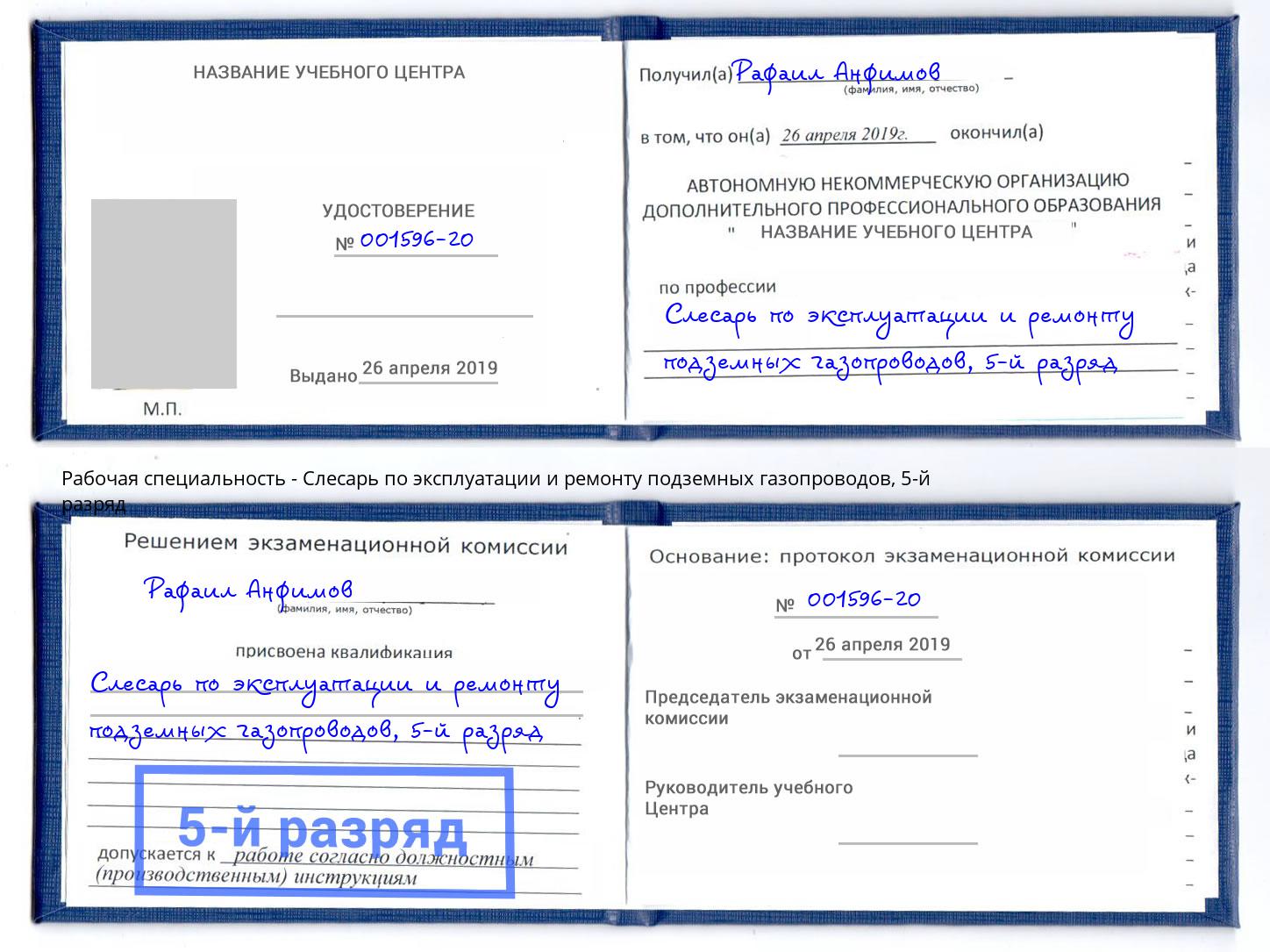 корочка 5-й разряд Слесарь по эксплуатации и ремонту подземных газопроводов Соликамск