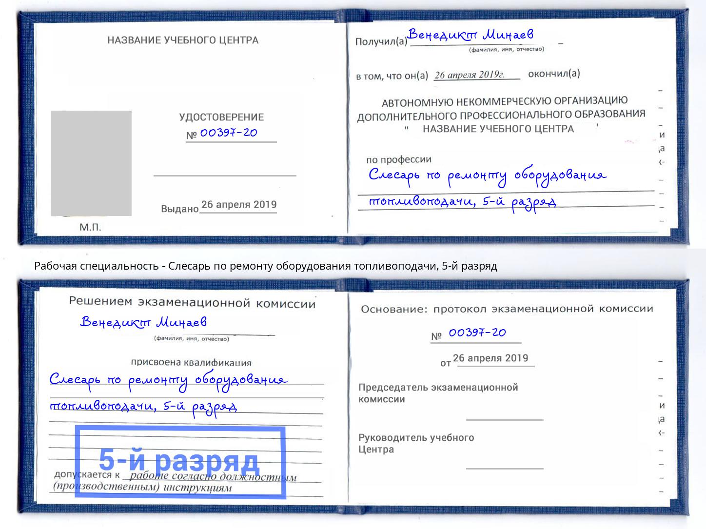 корочка 5-й разряд Слесарь по ремонту оборудования топливоподачи Соликамск