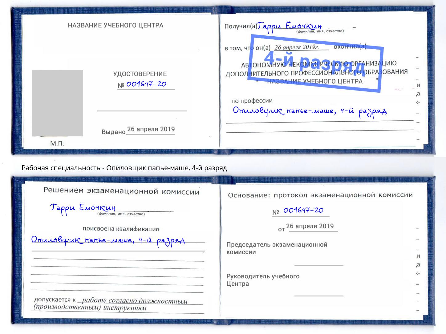 корочка 4-й разряд Опиловщик папье-маше Соликамск