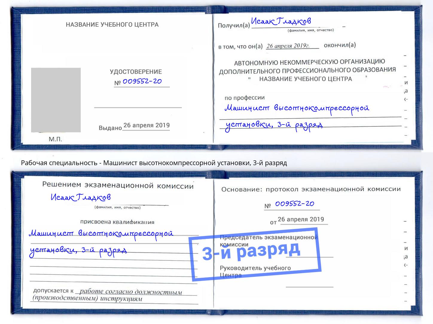 корочка 3-й разряд Машинист высотнокомпрессорной установки Соликамск
