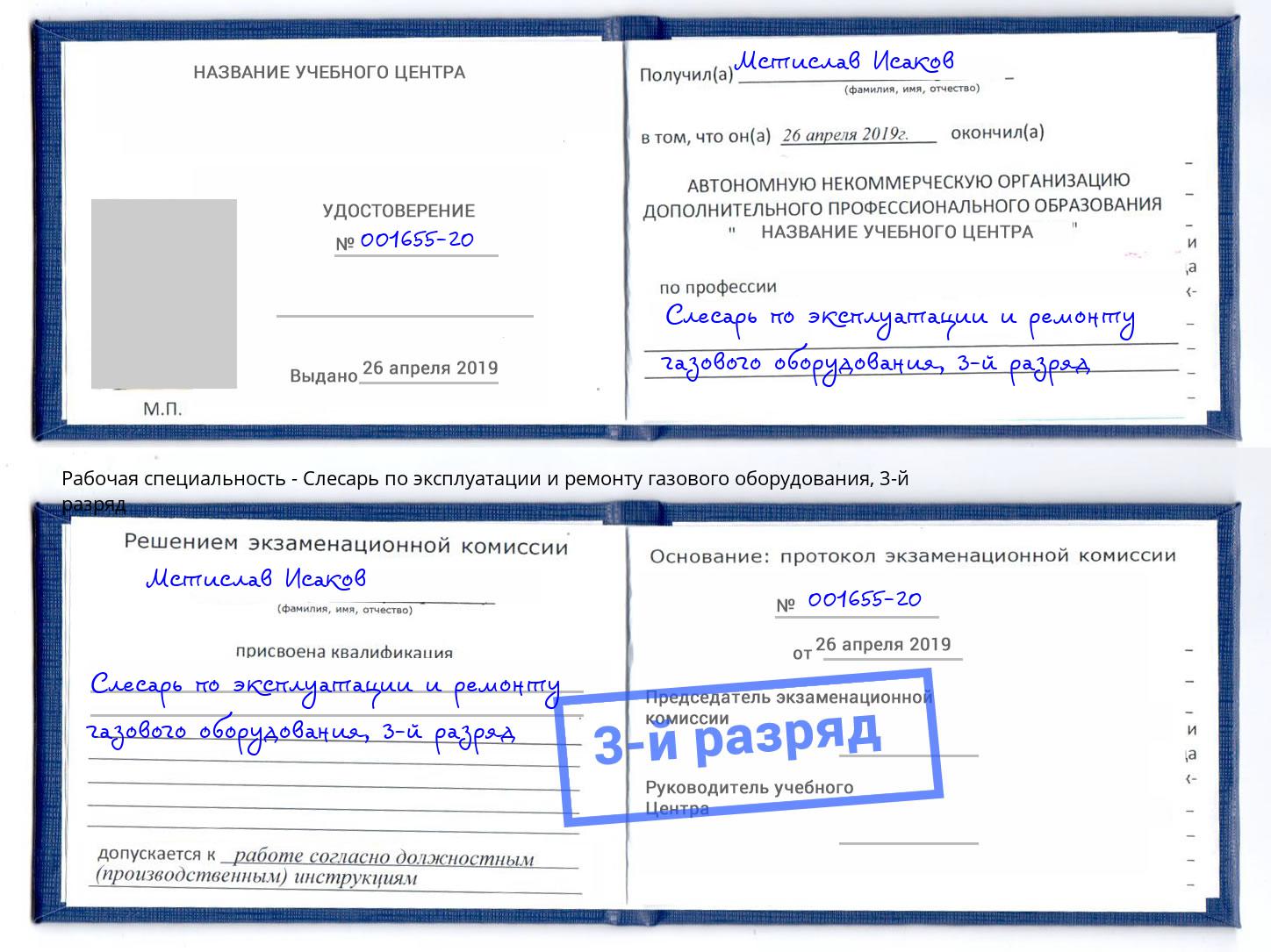 корочка 3-й разряд Слесарь по эксплуатации и ремонту газового оборудования Соликамск