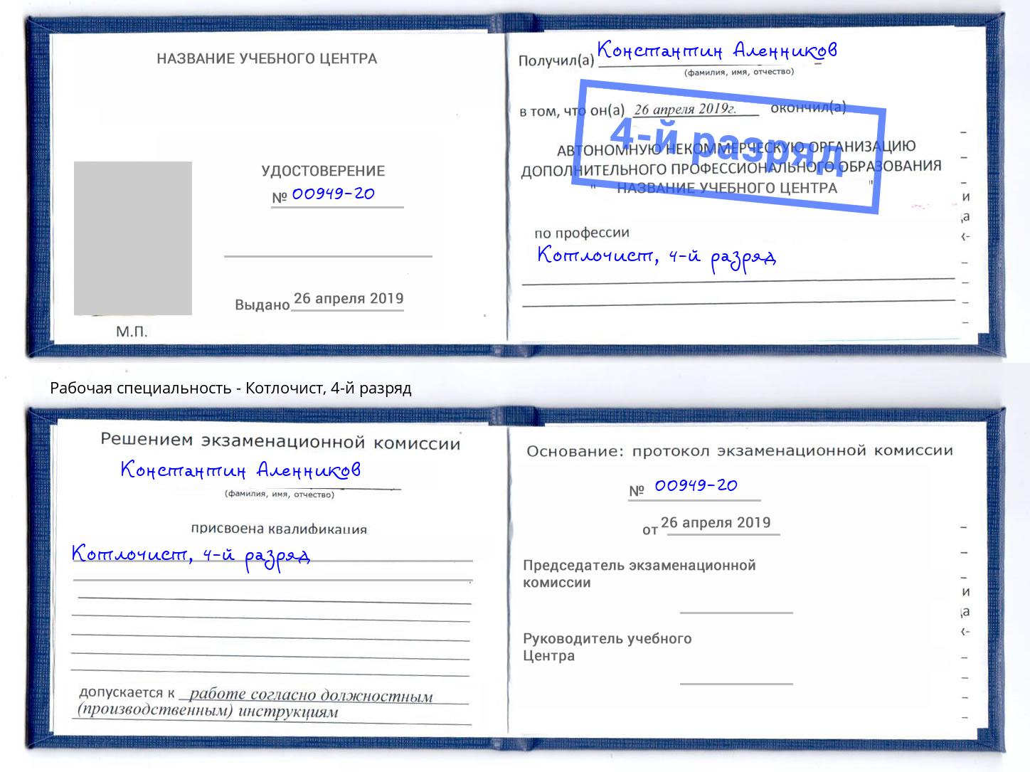 корочка 4-й разряд Котлочист Соликамск