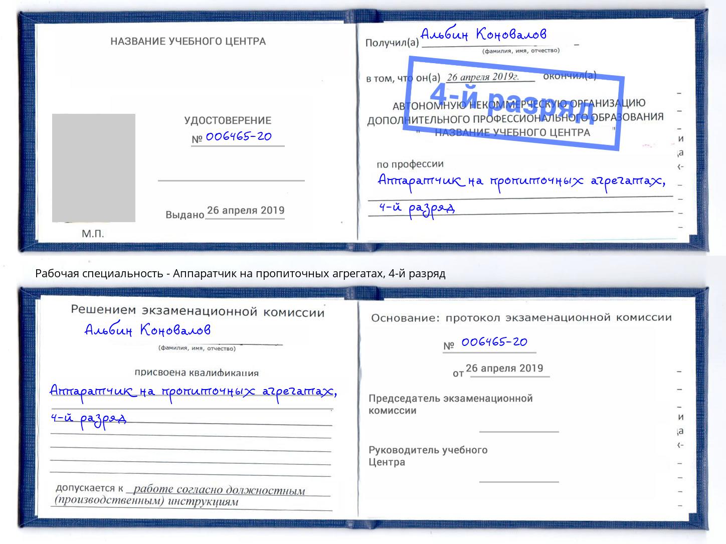 корочка 4-й разряд Аппаратчик на пропиточных агрегатах Соликамск