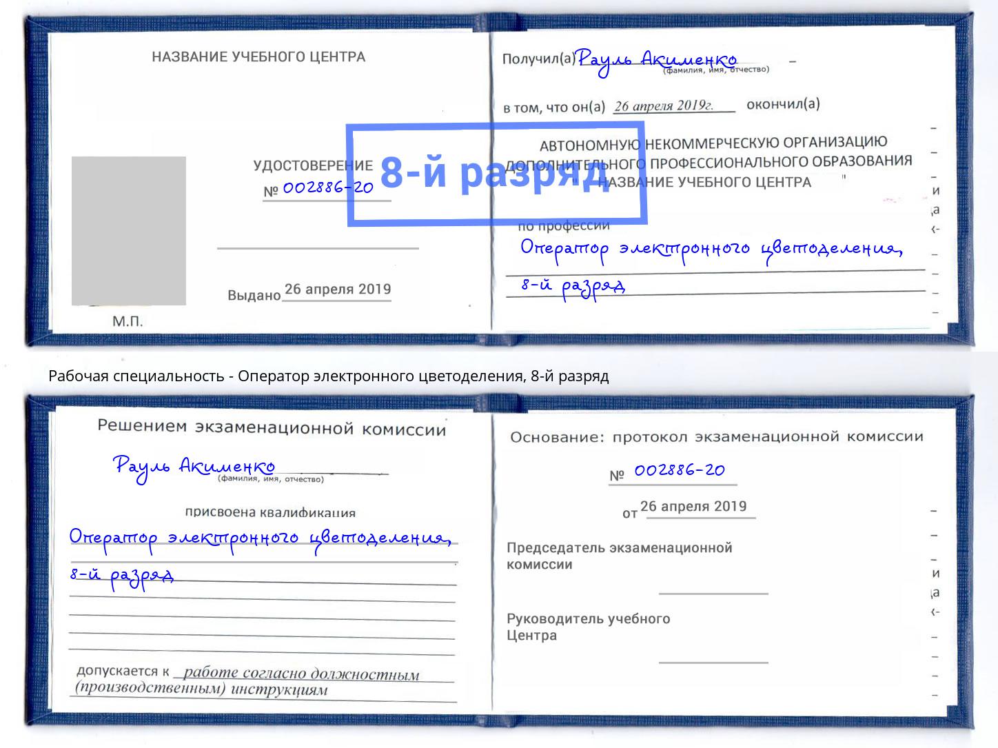корочка 8-й разряд Оператор электронного цветоделения Соликамск