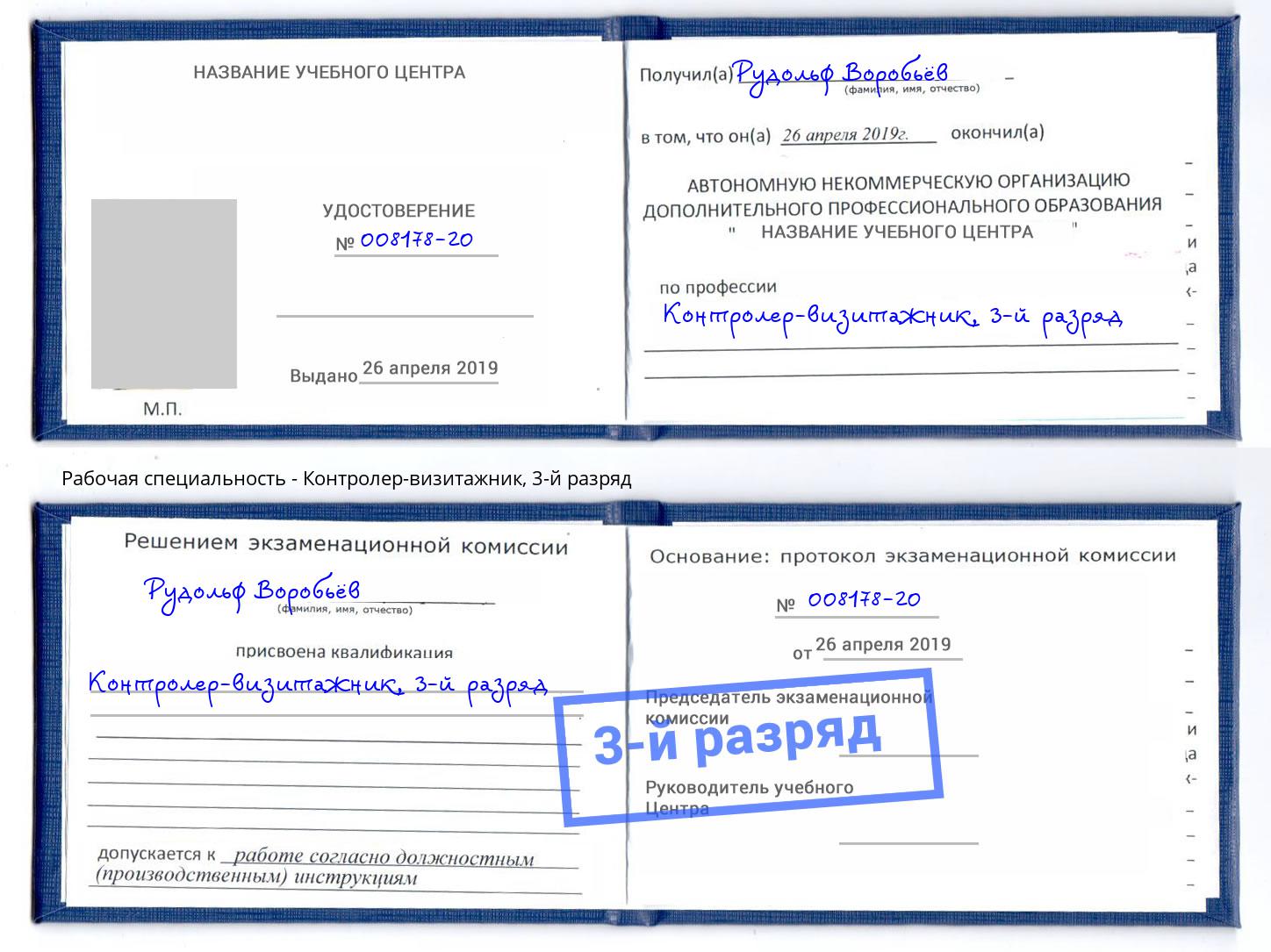 корочка 3-й разряд Контролер-визитажник Соликамск