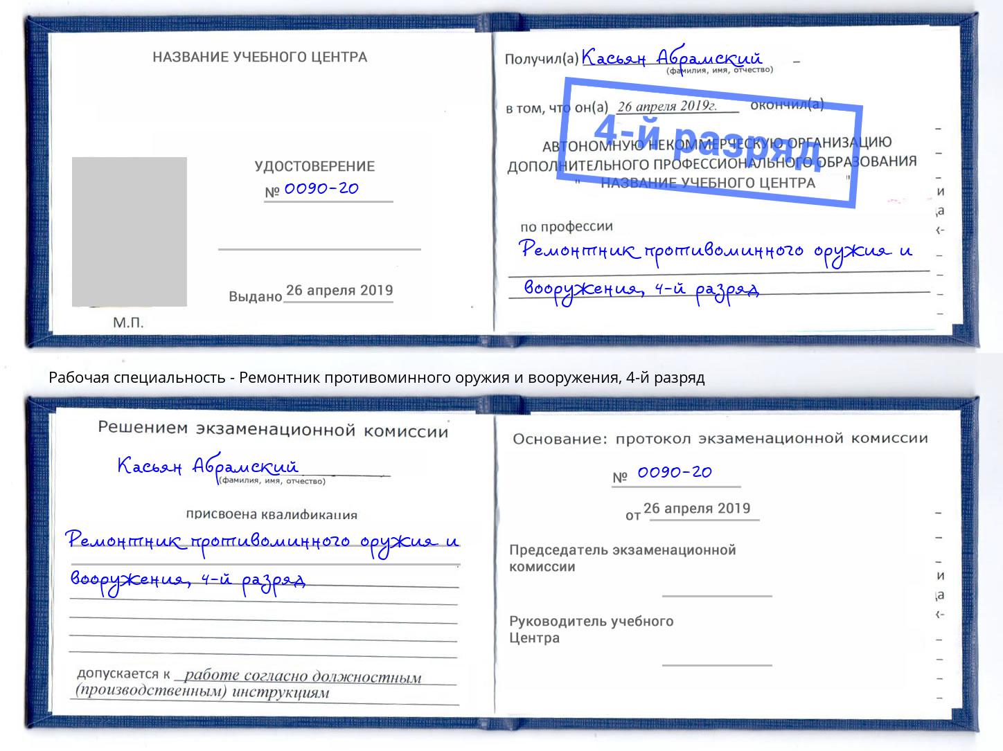 корочка 4-й разряд Ремонтник противоминного оружия и вооружения Соликамск