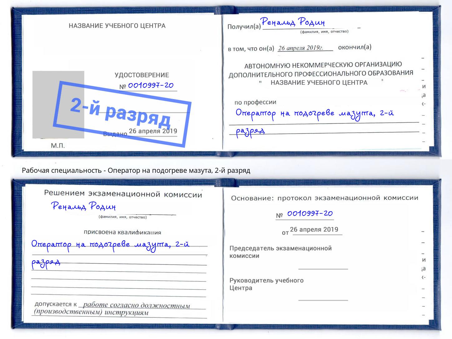 корочка 2-й разряд Оператор на подогреве мазута Соликамск