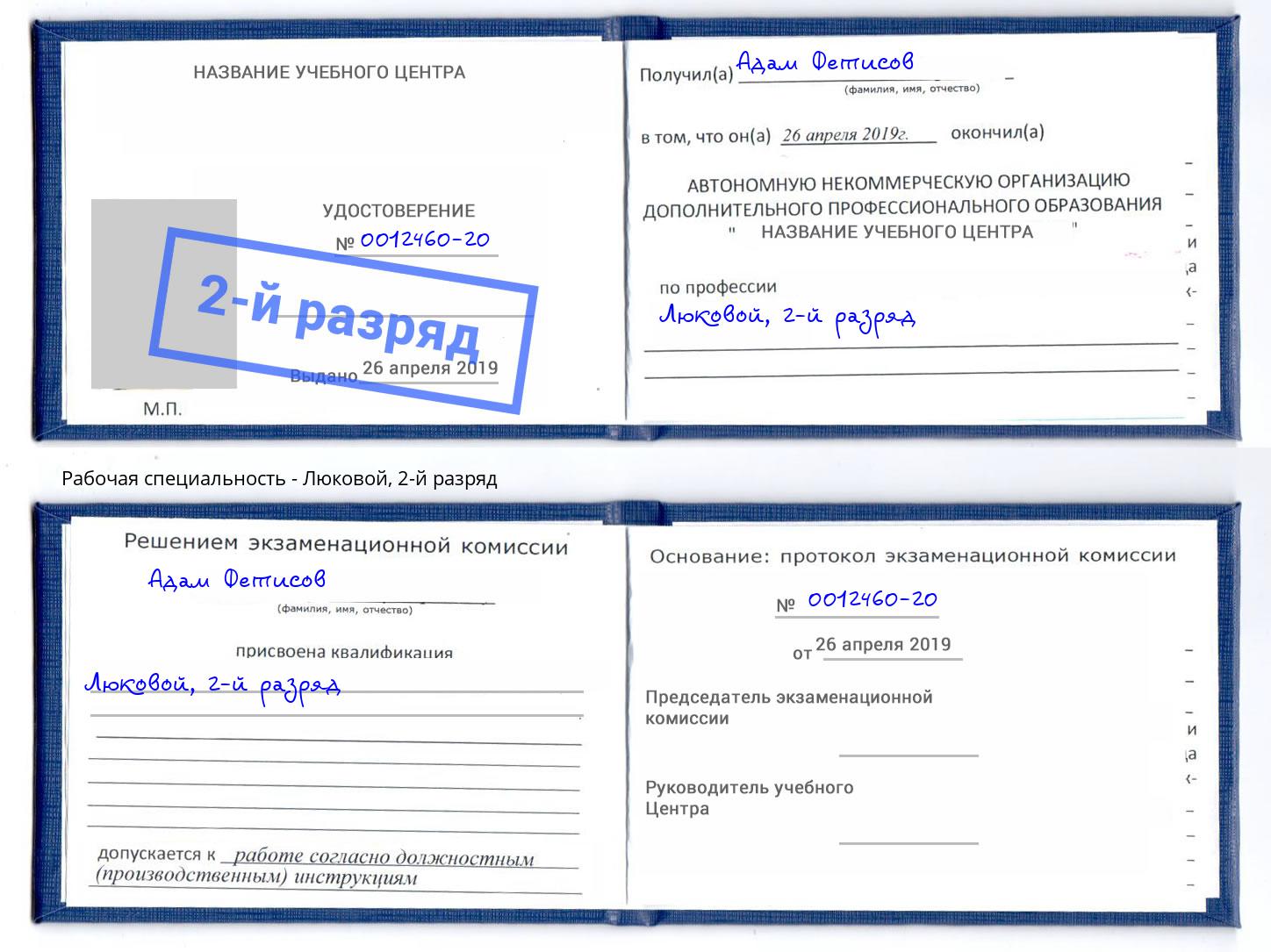 корочка 2-й разряд Люковой Соликамск