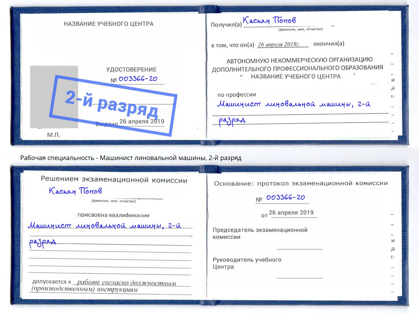 корочка 2-й разряд Машинист линовальной машины Соликамск