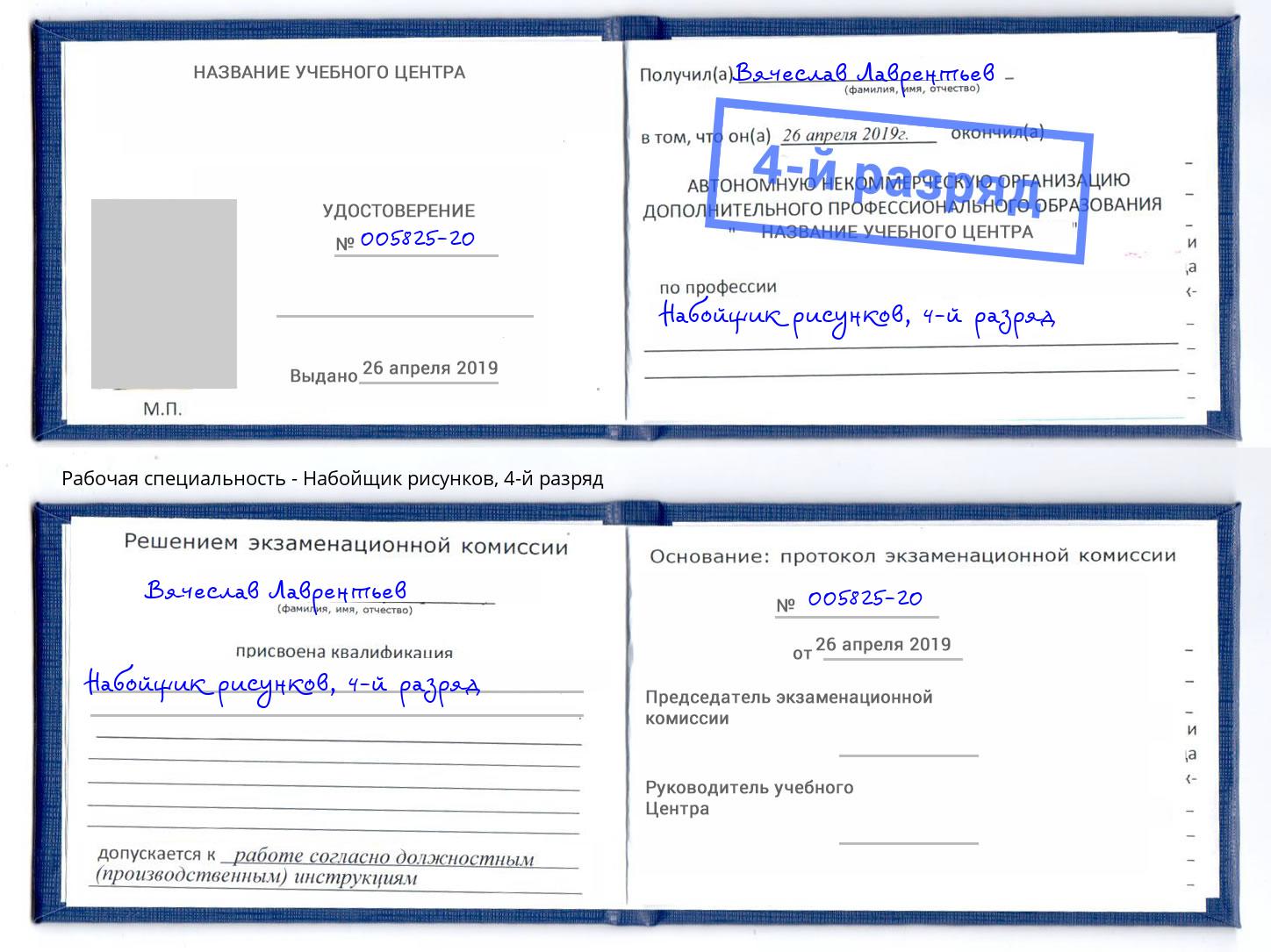 корочка 4-й разряд Набойщик рисунков Соликамск