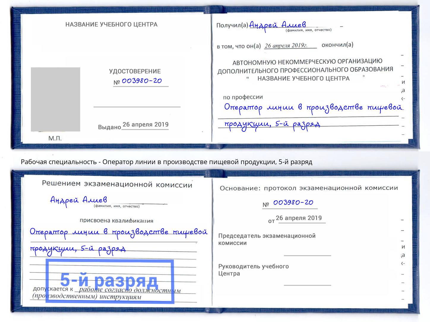 корочка 5-й разряд Оператор линии в производстве пищевой продукции Соликамск