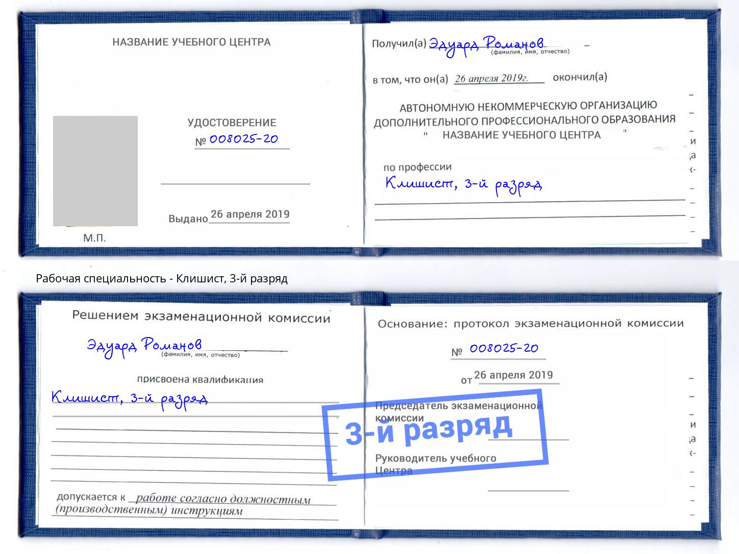 корочка 3-й разряд Клишист Соликамск