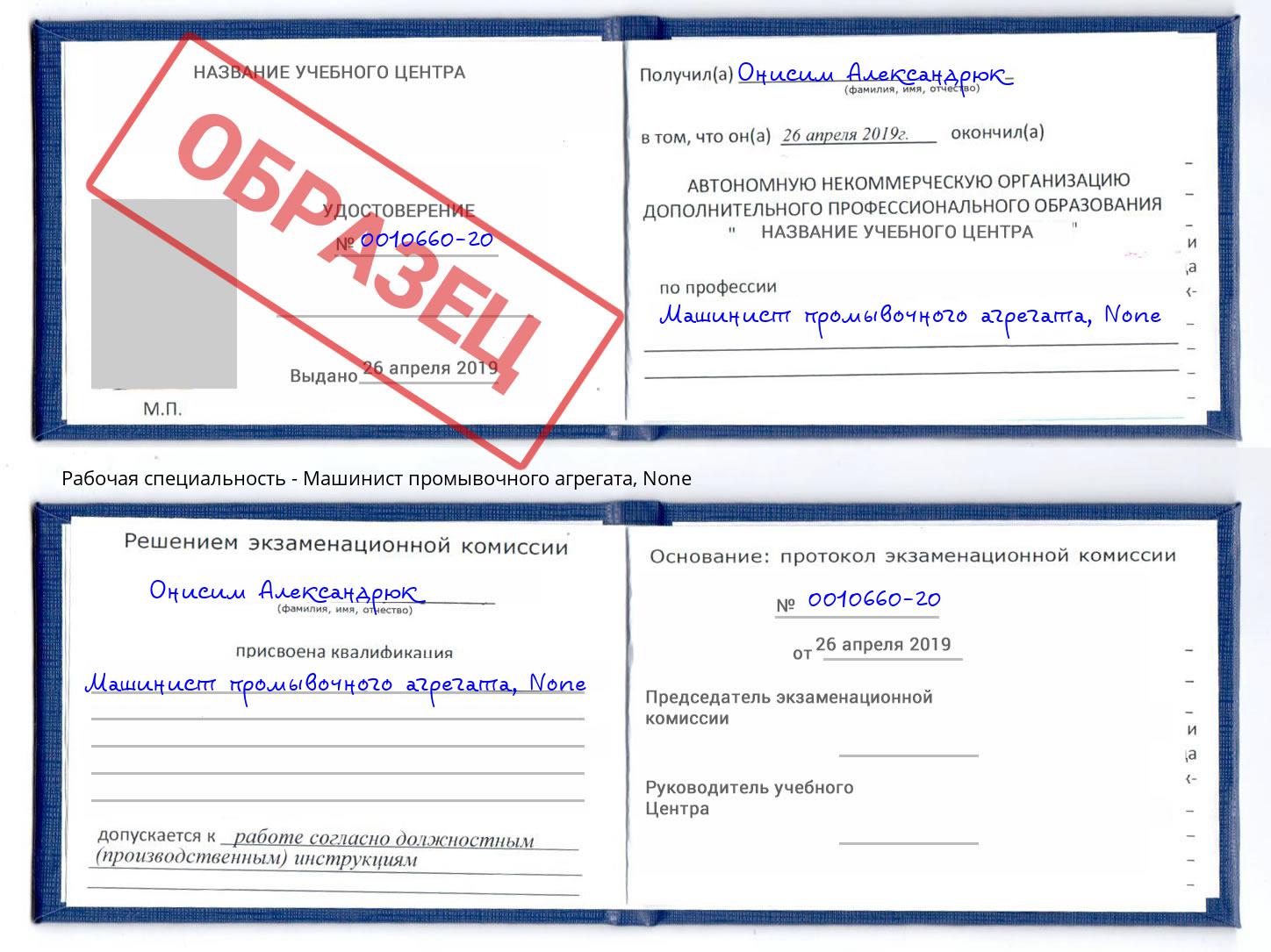 корочка None Машинист промывочного агрегата Соликамск