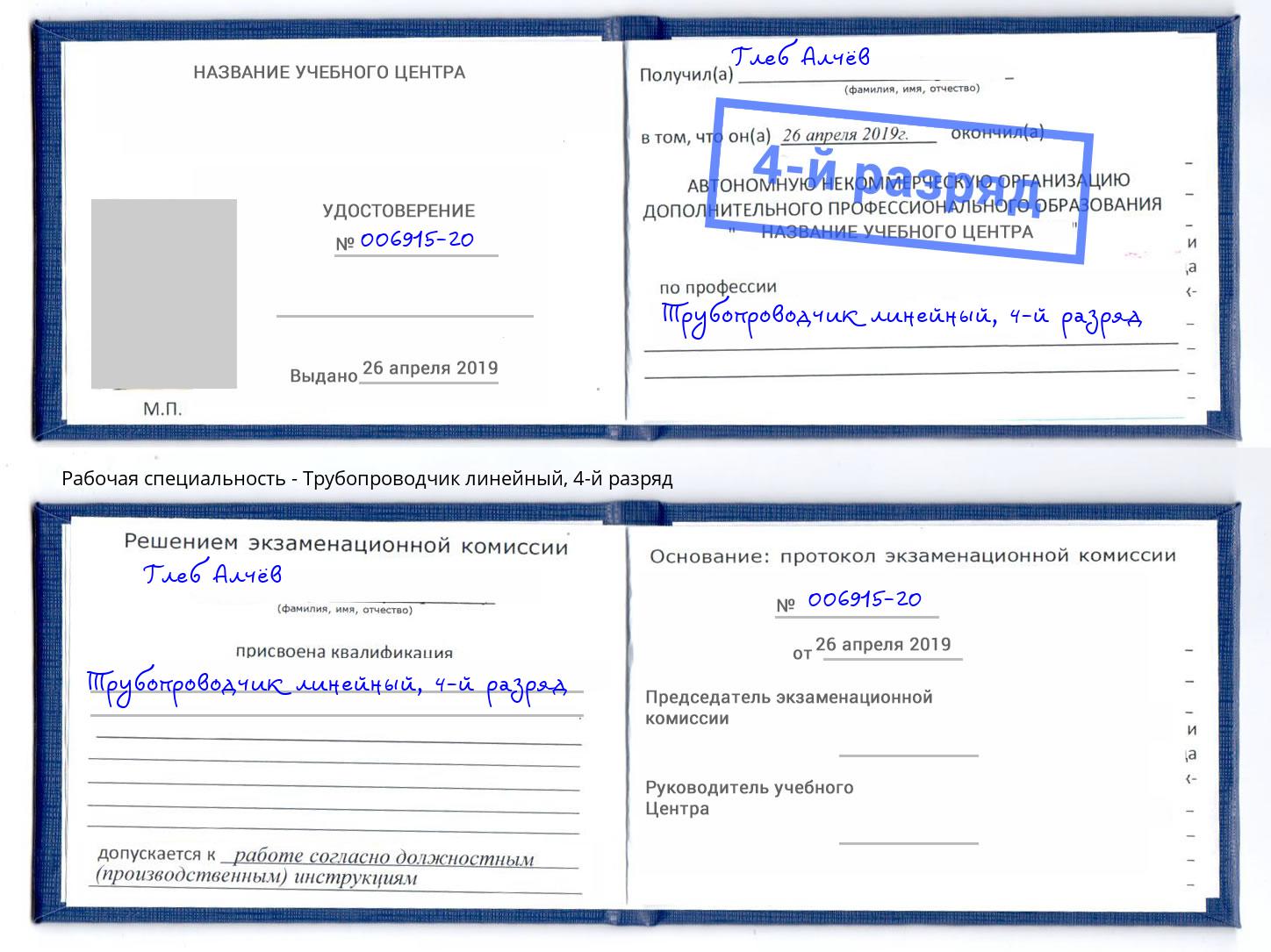 корочка 4-й разряд Трубопроводчик линейный Соликамск