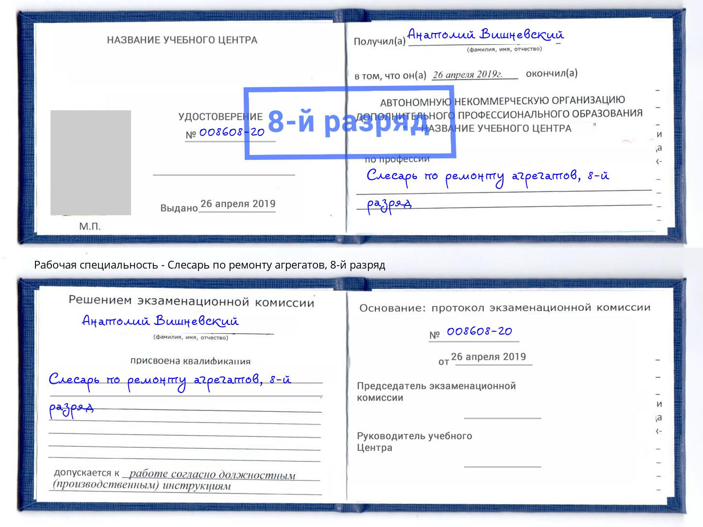 корочка 8-й разряд Слесарь по ремонту агрегатов Соликамск