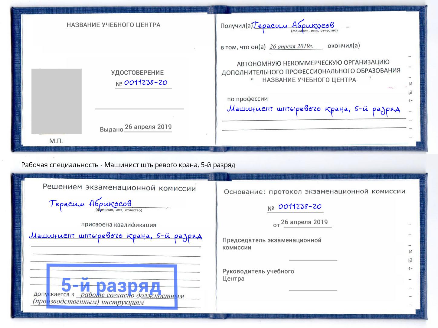 корочка 5-й разряд Машинист штыревого крана Соликамск