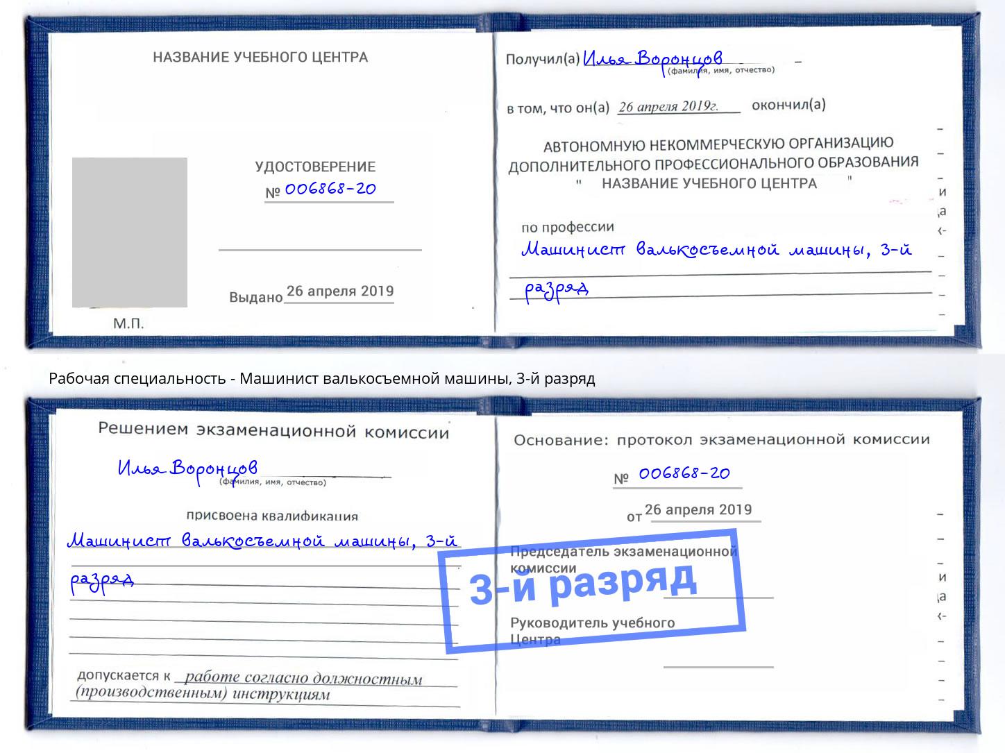 корочка 3-й разряд Машинист валькосъемной машины Соликамск