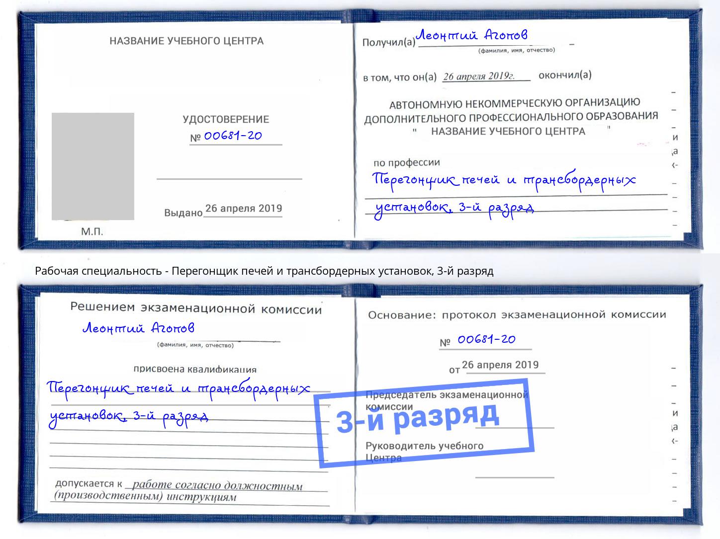 корочка 3-й разряд Перегонщик печей и трансбордерных установок Соликамск