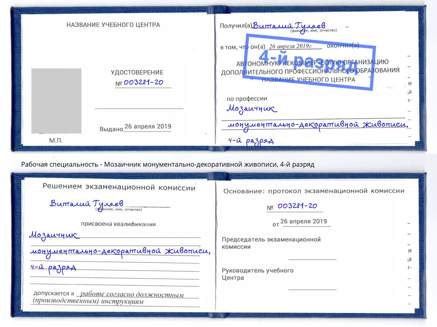 корочка 4-й разряд Мозаичник монументально-декоративной живописи Соликамск