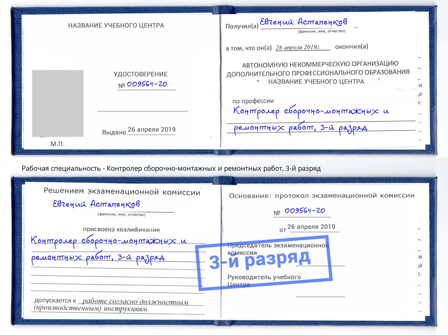 корочка 3-й разряд Контролер сборочно-монтажных и ремонтных работ Соликамск