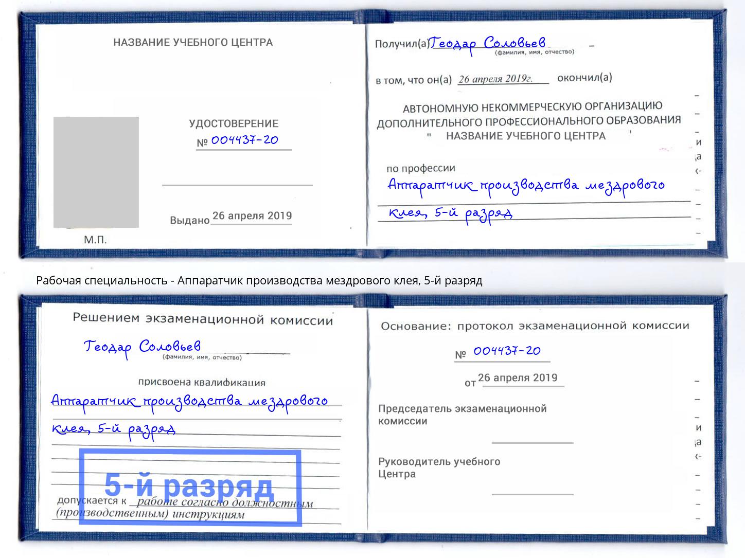 корочка 5-й разряд Аппаратчик производства мездрового клея Соликамск