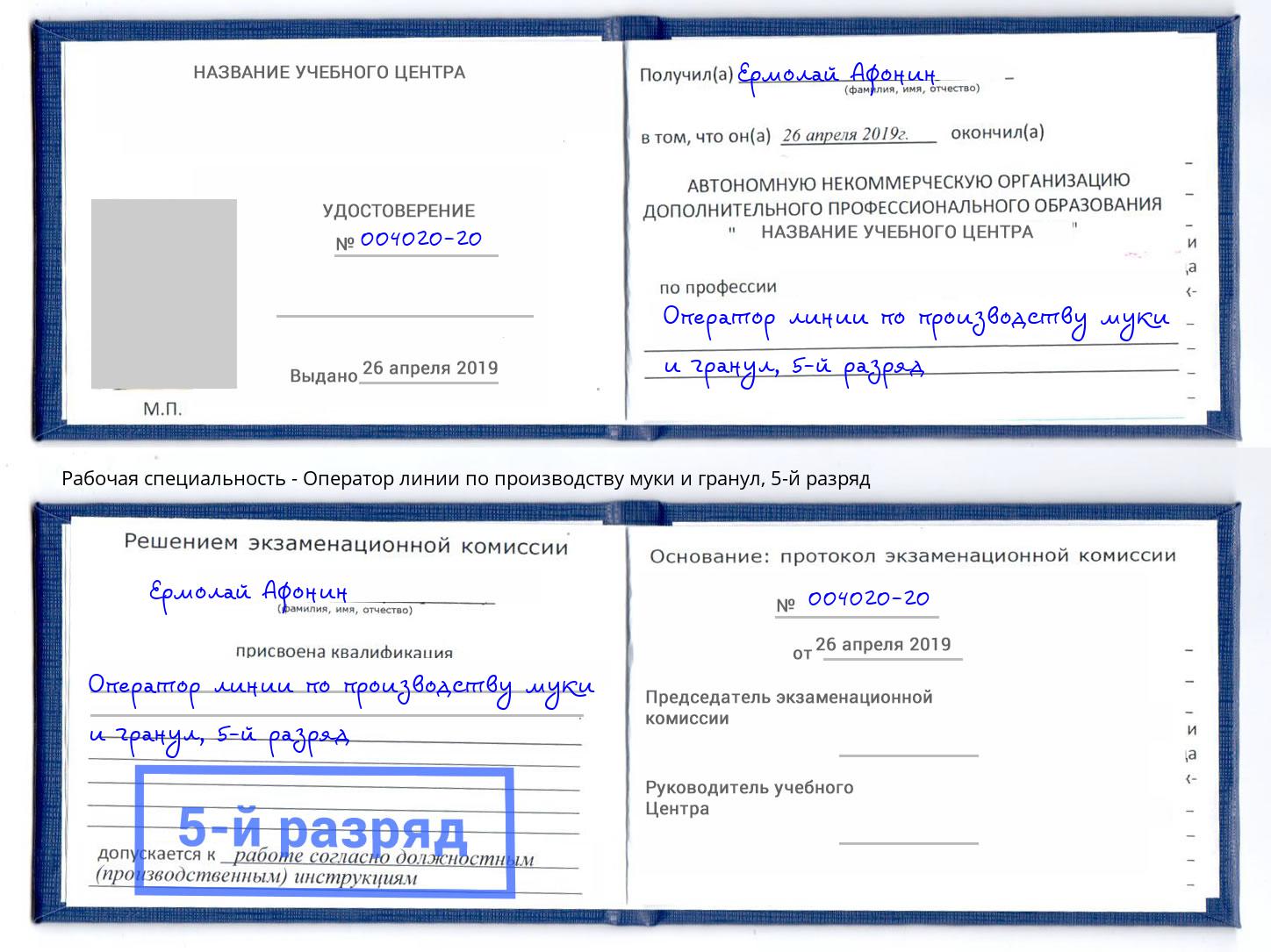 корочка 5-й разряд Оператор линии по производству муки и гранул Соликамск