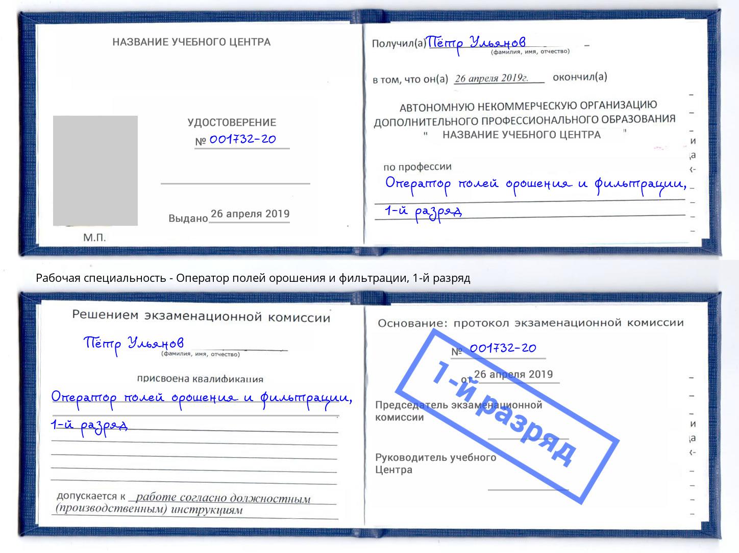 корочка 1-й разряд Оператор полей орошения и фильтрации Соликамск