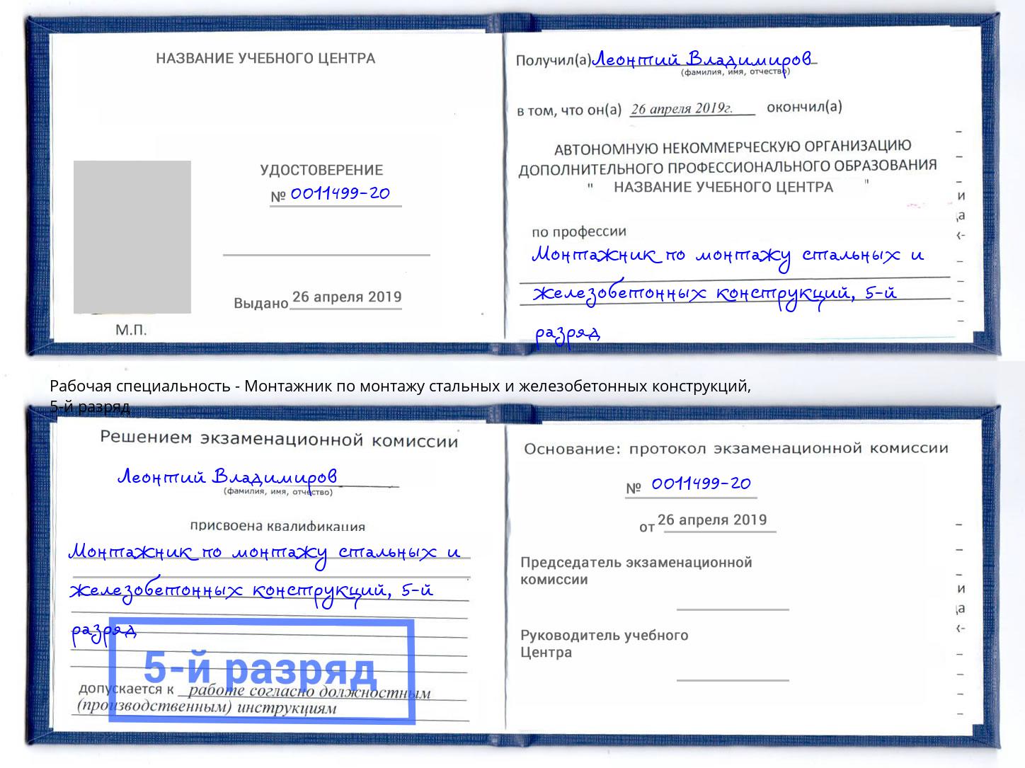 корочка 5-й разряд Монтажник по монтажу стальных и железобетонных конструкций Соликамск