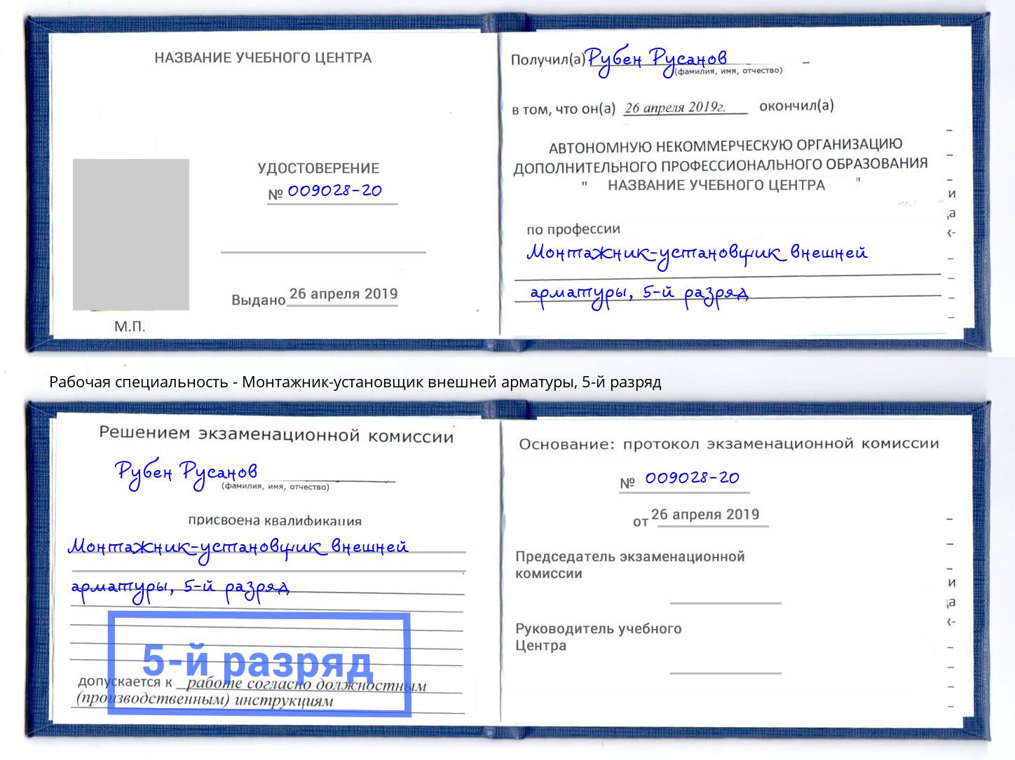 корочка 5-й разряд Монтажник-установщик внешней арматуры Соликамск