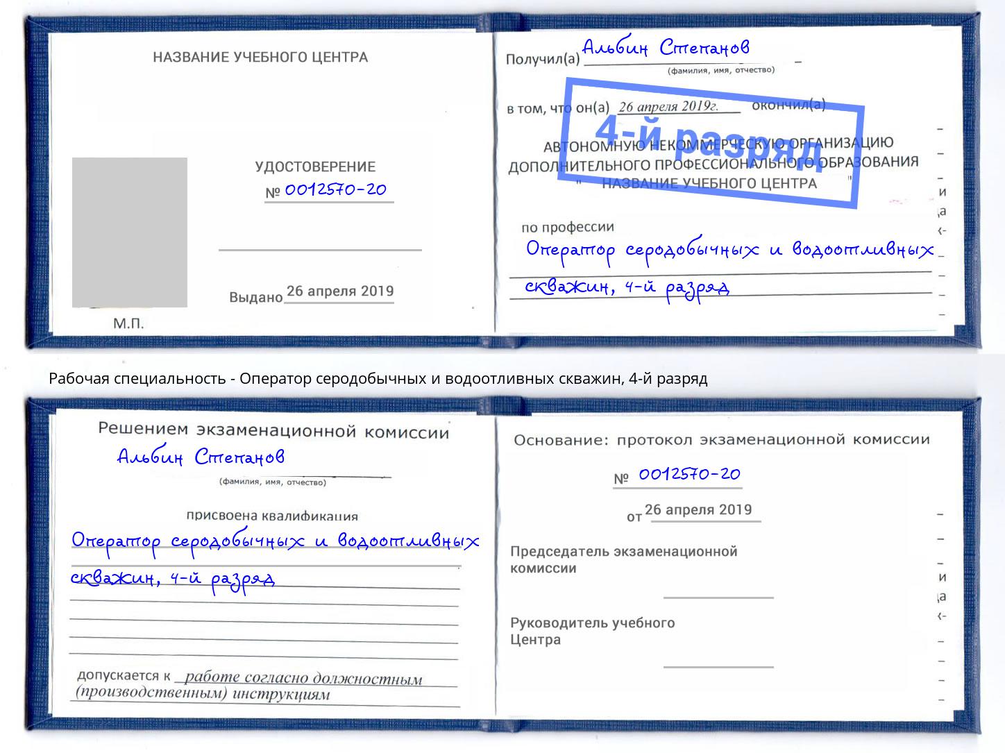 корочка 4-й разряд Оператор серодобычных и водоотливных скважин Соликамск