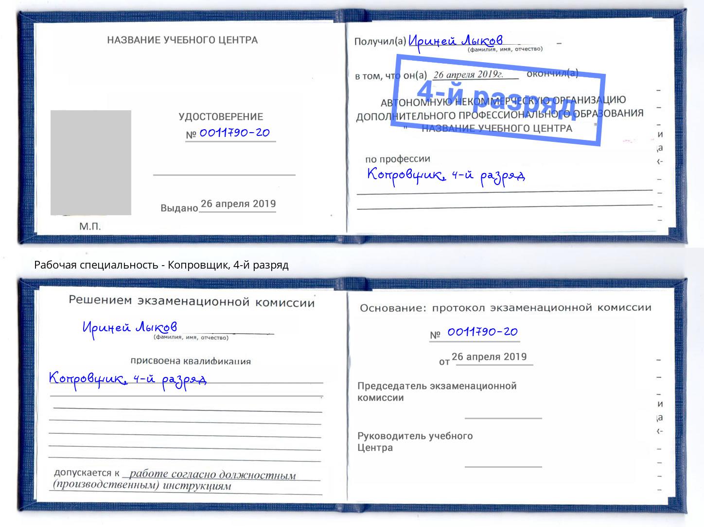 корочка 4-й разряд Копровщик Соликамск
