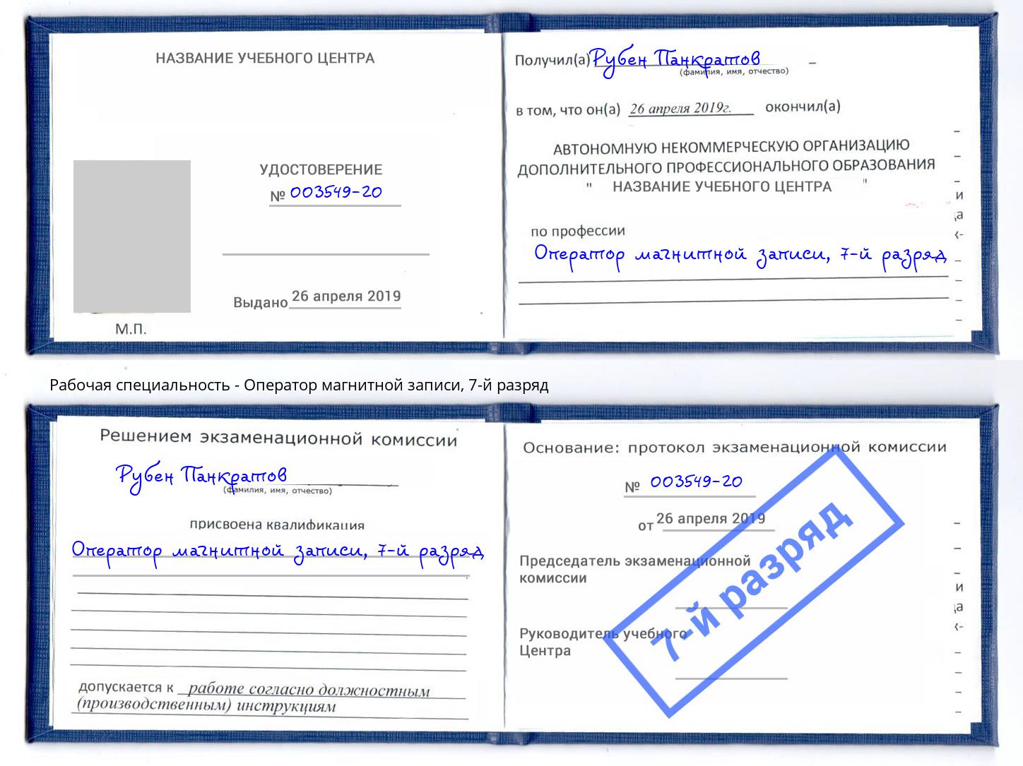 корочка 7-й разряд Оператор магнитной записи Соликамск