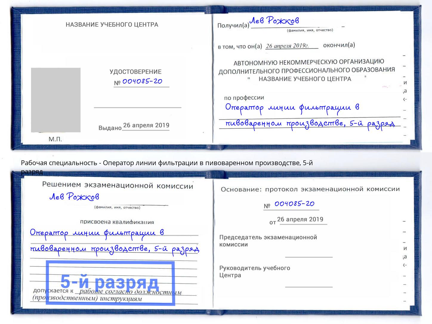 корочка 5-й разряд Оператор линии фильтрации в пивоваренном производстве Соликамск