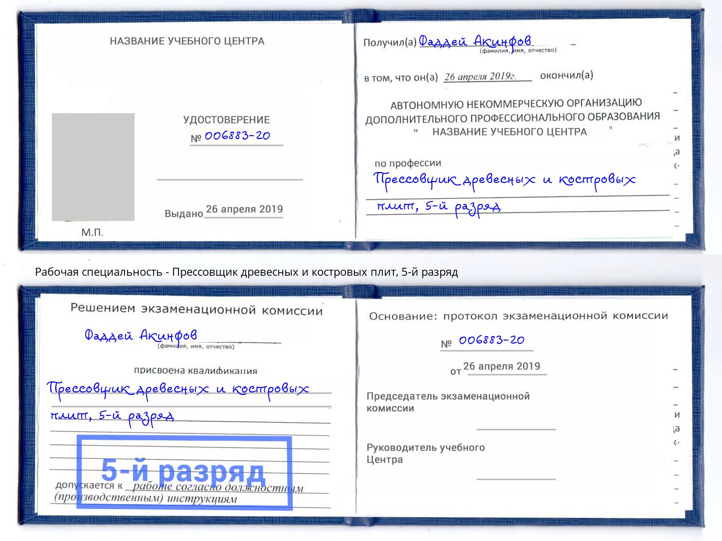 корочка 5-й разряд Прессовщик древесных и костровых плит Соликамск