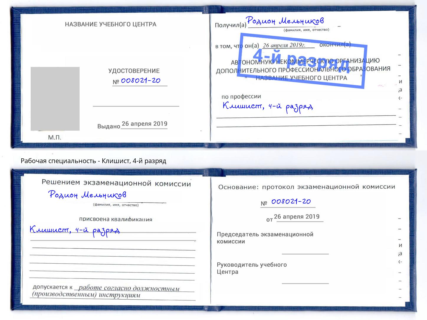 корочка 4-й разряд Клишист Соликамск